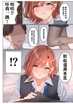 Page 7 of Shokken Ranyou - Abuse of authority