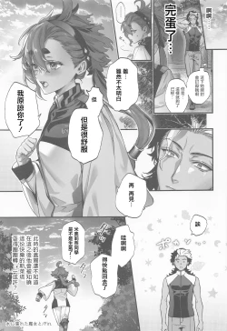 Page 16 of Mizu ni Nureta Kimi to