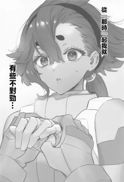 Page 19 of Mizu ni Nureta Kimi to