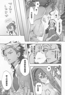 Page 6 of Mizu ni Nureta Kimi to