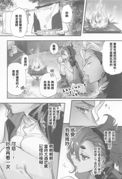 Page 7 of Mizu ni Nureta Kimi to