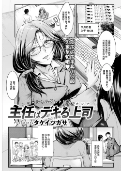 Page 1 of Shunin wa Dekiru Joushi