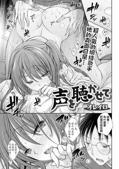 Download Koe o Kikasete