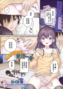 Page 1 of Otomari Otokonoko Zecchou Ichiya
