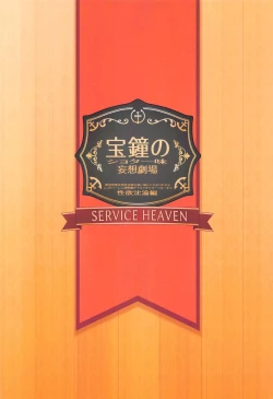 Page 26 of Houshou no Shota Ichimi Mousou Gekijou