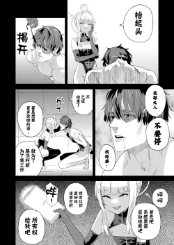 Page 20 of Choujin VERSUS