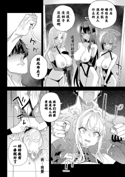 Page 24 of Choujin VERSUS