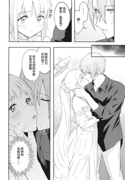 Page 11 of Misono Mika wa Sensei ni Dekiai Sareteiru