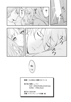 Page 22 of Misono Mika wa Sensei ni Dekiai Sareteiru