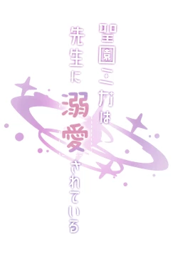 Page 25 of Misono Mika wa Sensei ni Dekiai Sareteiru