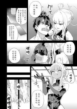 Page 8 of Choujin VERSUS