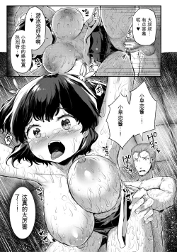 Page 169 of Minimum Kyonyuu Shoujo