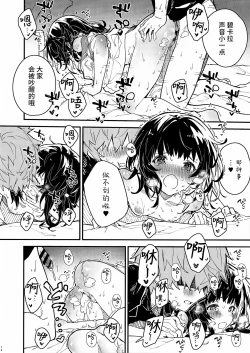 Page 14 of Vikala-chan to Ichaicha Suru Hon 6 Satsume