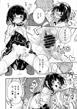 Page 16 of Vikala-chan to Ichaicha Suru Hon 6 Satsume