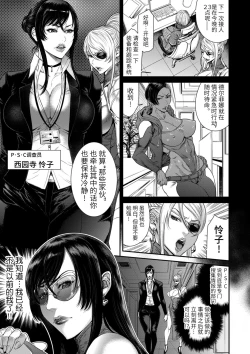 Page 9 of P.S.C Sennyuu Sousakan Reiko 1