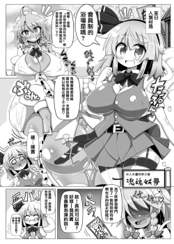 Page 15 of Youmuzan| 妖夢斬—知曉了何爲雄的催眠庭師—