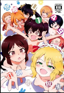 Page 2 of U149 ni Hasamaretai | 想被U149们团团包围