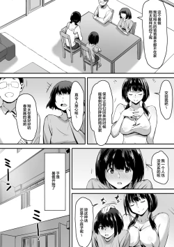Page 6 of Watashi wa Kakerareteru kara...