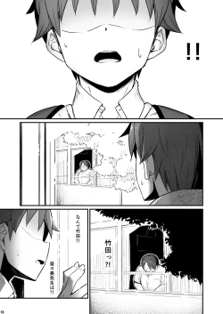 Page 57 of Kagaku Junbishitsu no Tsumi 2