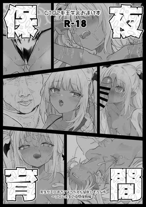 Download C102 Omakebon Yakan Hoiku