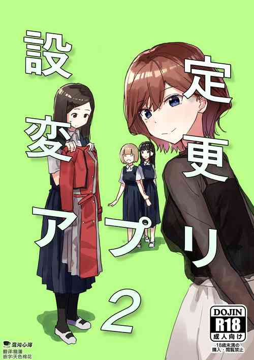 Download Settei Henkou Appli 2