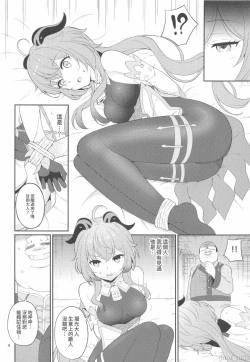 Page 3 of Ganyu-chan ga Kuzu Shounin ni Torawareta | 甘雨醬被垃圾商人給抓走了