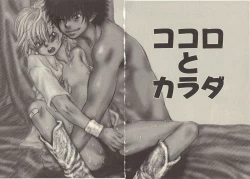 Page 35 of Kokoro to Karada - Body & Soul