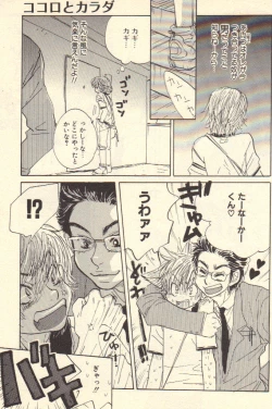 Page 47 of Kokoro to Karada - Body & Soul