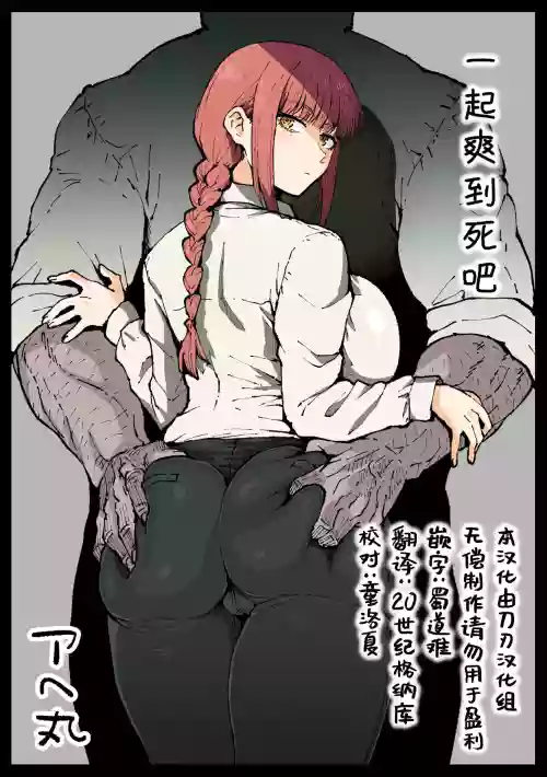 Download Shinumade Issho ni Tanoshimou | 一起爽到死吧