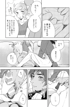 Page 7 of Dansoni Sukebe Ansoro Kikoubun