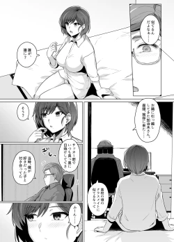 Page 6 of Tsuma ga, Tanin no Mesu ni naru made