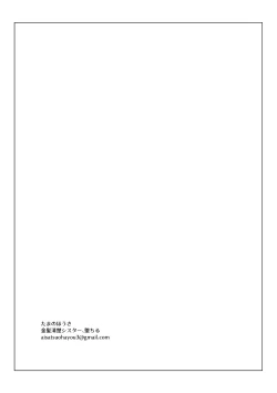 Page 62 of Kinpatsu Seiso Sister, Ochiru