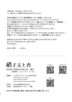 Page 27 of Glass-dama to Anzu