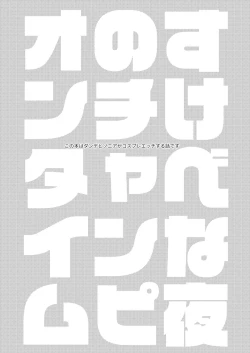 Page 2 of Yoru no Chanpion Taimu