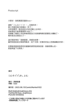 Page 40 of Konna Ii Koto. Yon