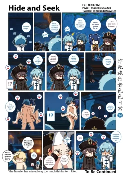 Page 36 of 作死旅行者色色日常篇