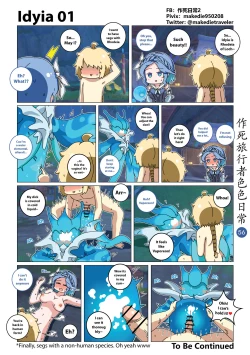 Page 59 of 作死旅行者色色日常篇