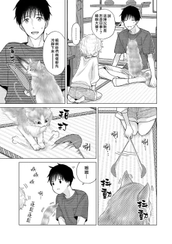 Page 184 of Noraneko Shoujo to no Kurashikata | 與野貓少女一起生活的方法 Ch. 22-40