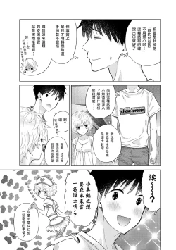 Page 206 of Noraneko Shoujo to no Kurashikata | 與野貓少女一起生活的方法 Ch. 22-40