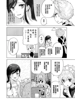 Page 361 of Noraneko Shoujo to no Kurashikata | 與野貓少女一起生活的方法 Ch. 22-40