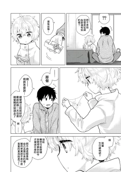 Page 39 of Noraneko Shoujo to no Kurashikata | 與野貓少女一起生活的方法 Ch. 22-40