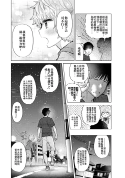 Page 400 of Noraneko Shoujo to no Kurashikata | 與野貓少女一起生活的方法 Ch. 22-40