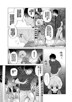 Page 401 of Noraneko Shoujo to no Kurashikata | 與野貓少女一起生活的方法 Ch. 22-40