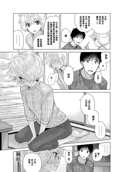 Page 436 of Noraneko Shoujo to no Kurashikata | 與野貓少女一起生活的方法 Ch. 22-40