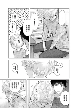 Page 442 of Noraneko Shoujo to no Kurashikata | 與野貓少女一起生活的方法 Ch. 22-40