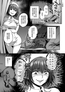 Page 118 of Sakusei Byoutou| 搾精病棟～在只有惡劣性格的護士存在的醫院裡度過的射精管理生活～