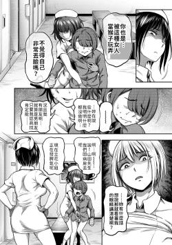 Page 131 of Sakusei Byoutou| 搾精病棟～在只有惡劣性格的護士存在的醫院裡度過的射精管理生活～