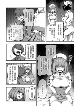 Page 237 of Sakusei Byoutou| 搾精病棟～在只有惡劣性格的護士存在的醫院裡度過的射精管理生活～