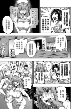 Page 242 of Sakusei Byoutou| 搾精病棟～在只有惡劣性格的護士存在的醫院裡度過的射精管理生活～
