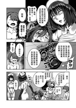 Page 344 of Sakusei Byoutou| 搾精病棟～在只有惡劣性格的護士存在的醫院裡度過的射精管理生活～